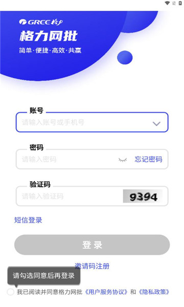 格力网批app