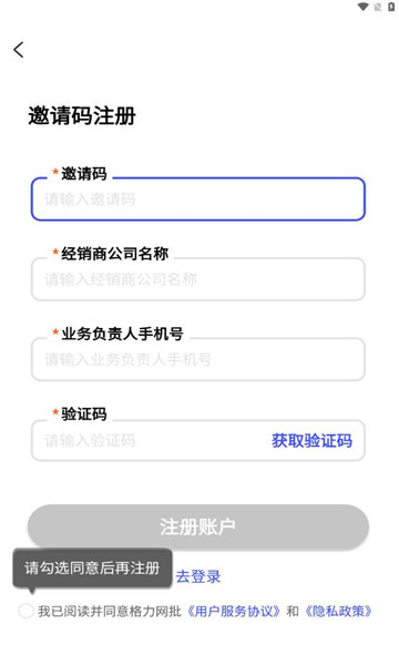 格力网批app