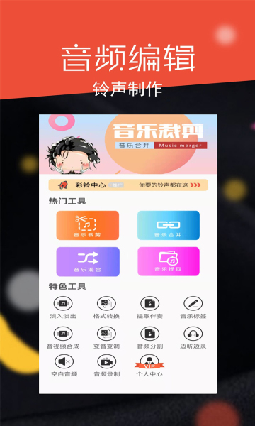 音频剪辑大师app