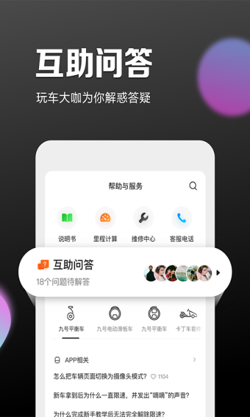 小米九号平衡车app最新