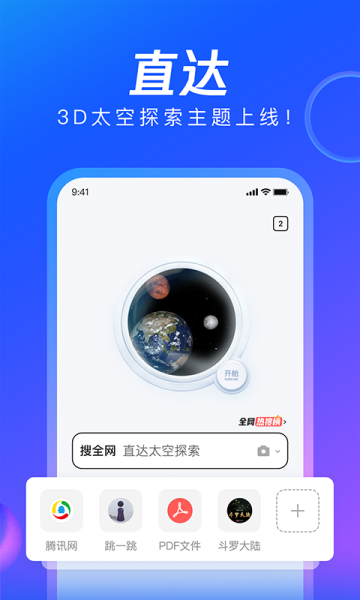 QQ浏览器2023最新版