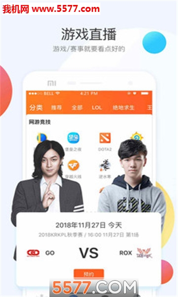 斗鱼手游直播助手app