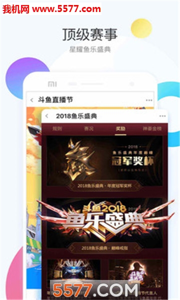 斗鱼手游直播助手app