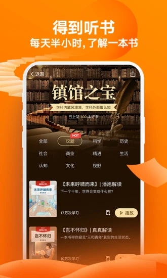 得到app