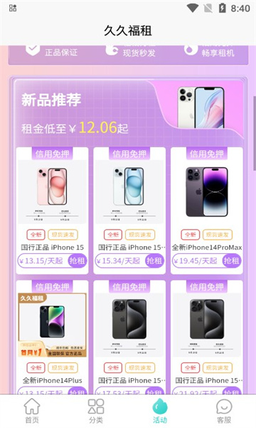 久久福租app