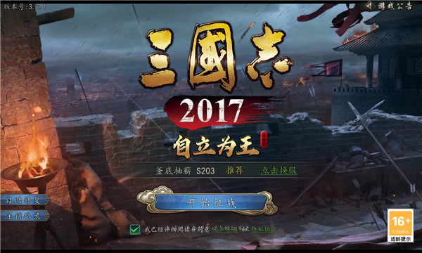 三国志2017折扣充值端