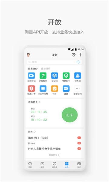 华为WeLinkapp