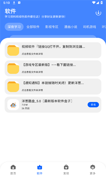 洋葱酷盒app