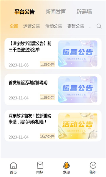 深宇数字app