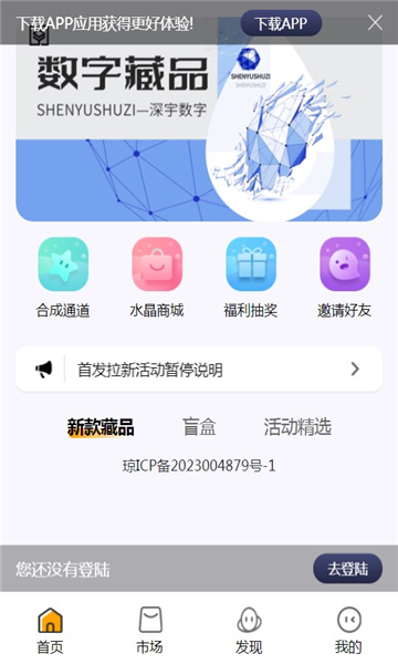 深宇数字app