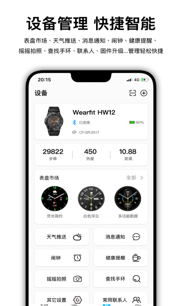 Wearfit Pro软件