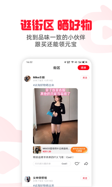 淘宝直播点淘app