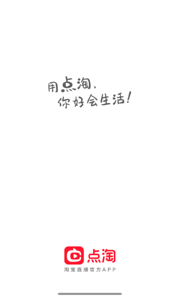 淘宝直播点淘app