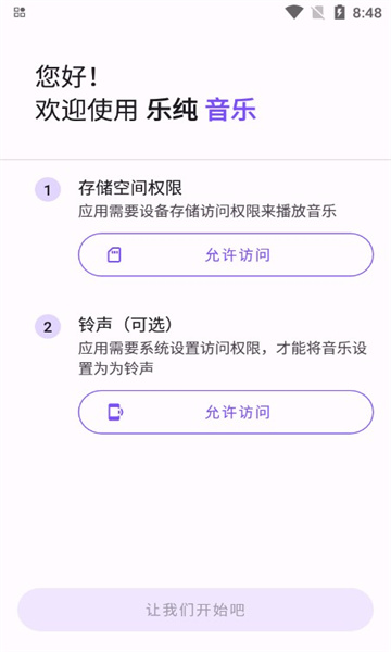 乐纯音乐播放器app