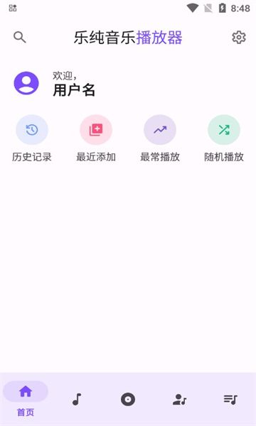 乐纯音乐播放器app