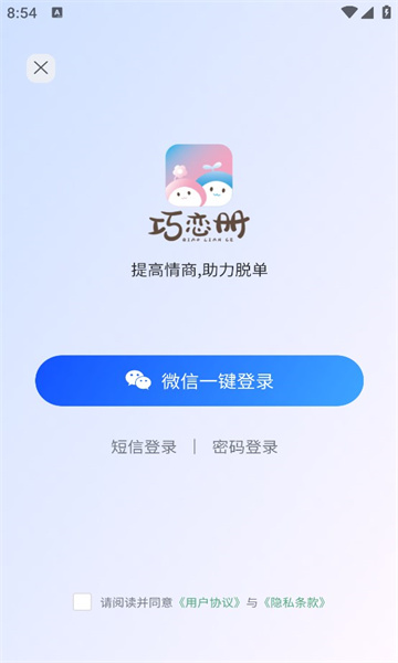 巧恋册app