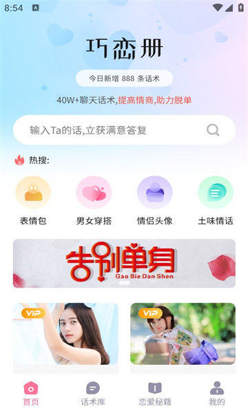 巧恋册app