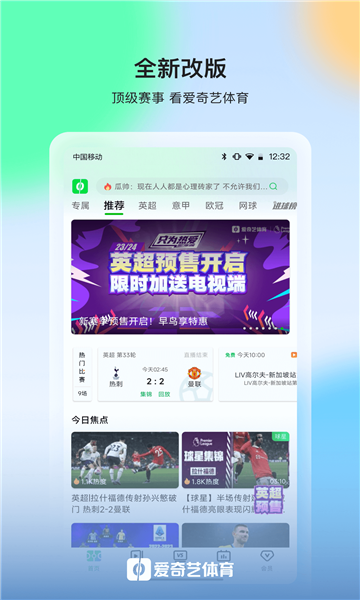 爱奇艺体育apk