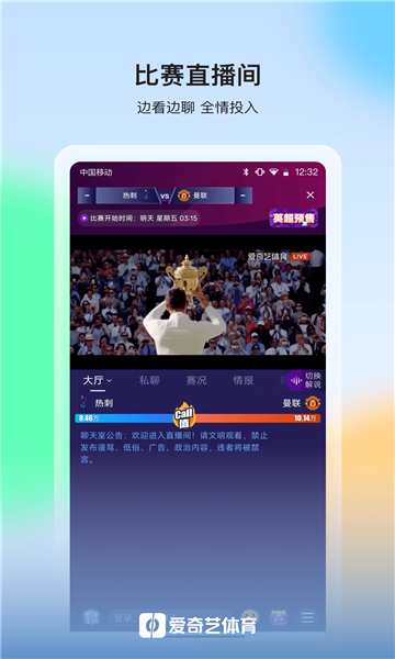 爱奇艺体育apk