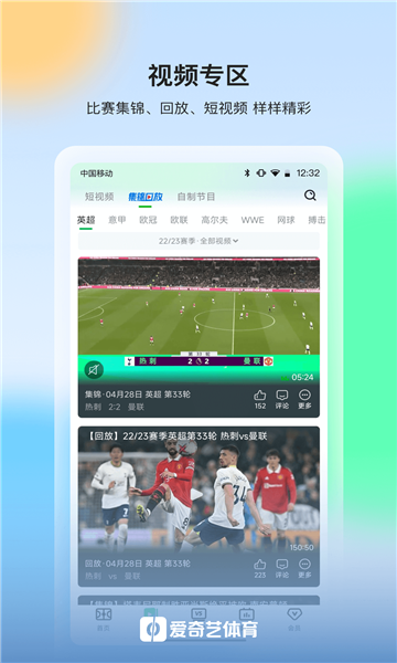 爱奇艺体育apk