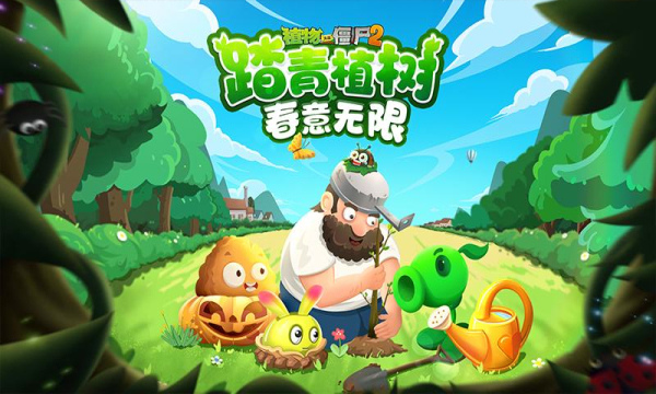 植物大战僵尸2重叠版