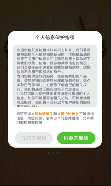 快玩拼方块游戏