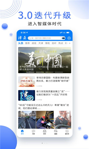 津云app