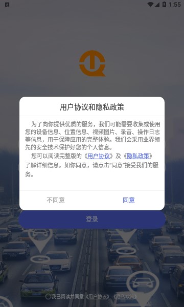 途强物联app