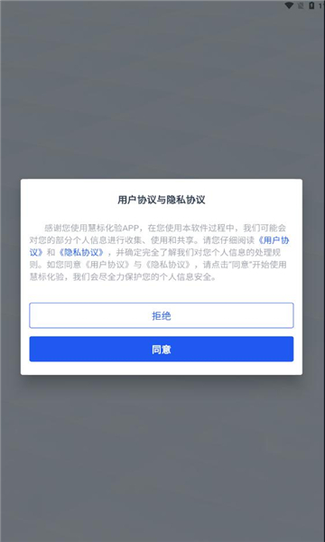 慧标化验app