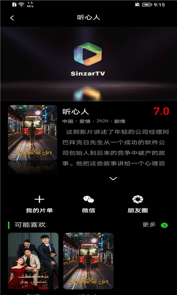 sinzartv app