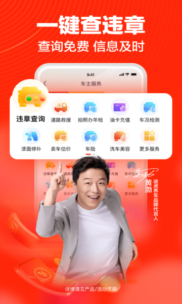 途虎养车app