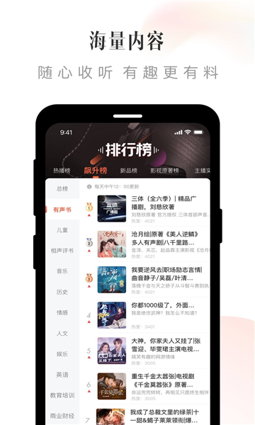 喜马拉雅听书免费版app