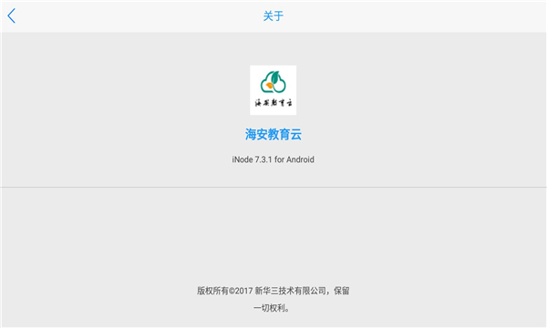 海安教育云app