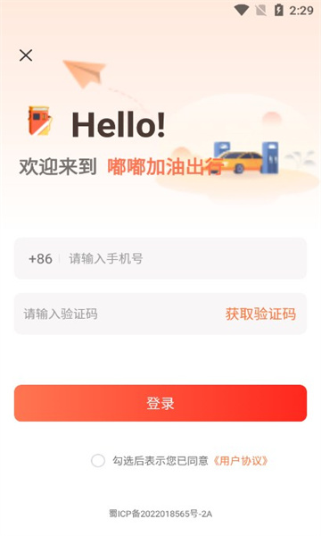 嘟嘟加油出行app