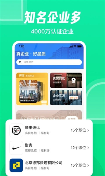 赶集直招找工作app