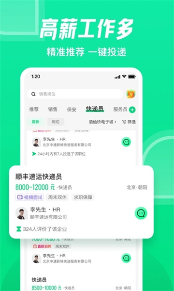 赶集直招找工作app