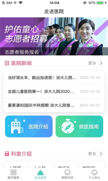 浙大儿院app最新版