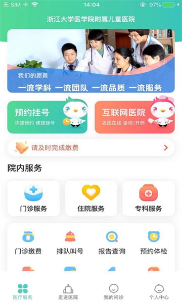 浙大儿院app最新版