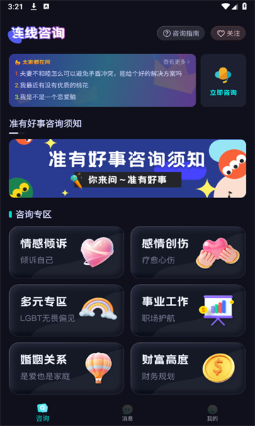 准有好事app