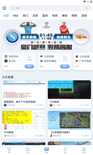 斗球直播app最新版本2023