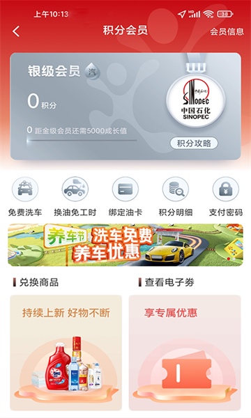 易捷加油app