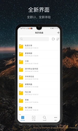 微盘app