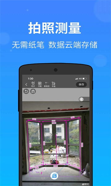 门窗测量大师app