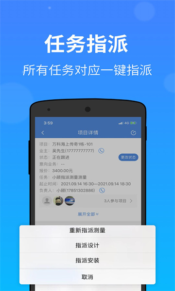 门窗测量大师app