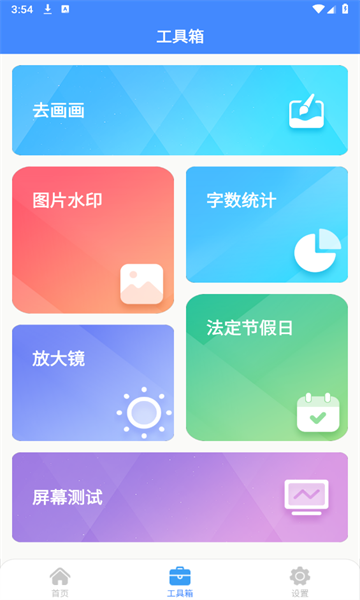 巧思万能盒app