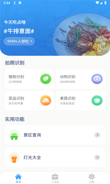 巧思万能盒app