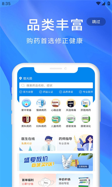 修正健康app