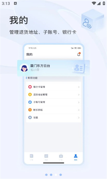 东方虹商家app