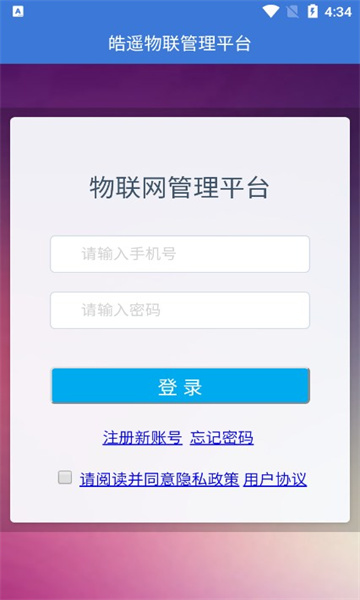 皓遥物联app