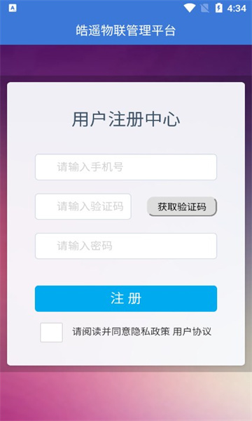 皓遥物联app